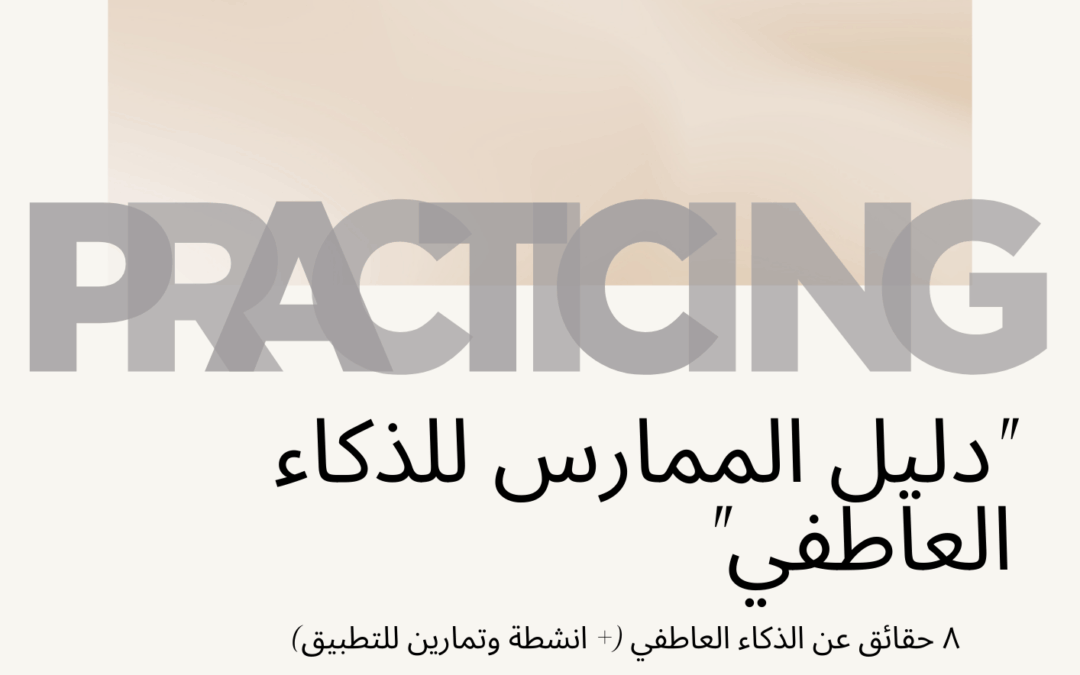 قائمة العواطف & لغة العواطف