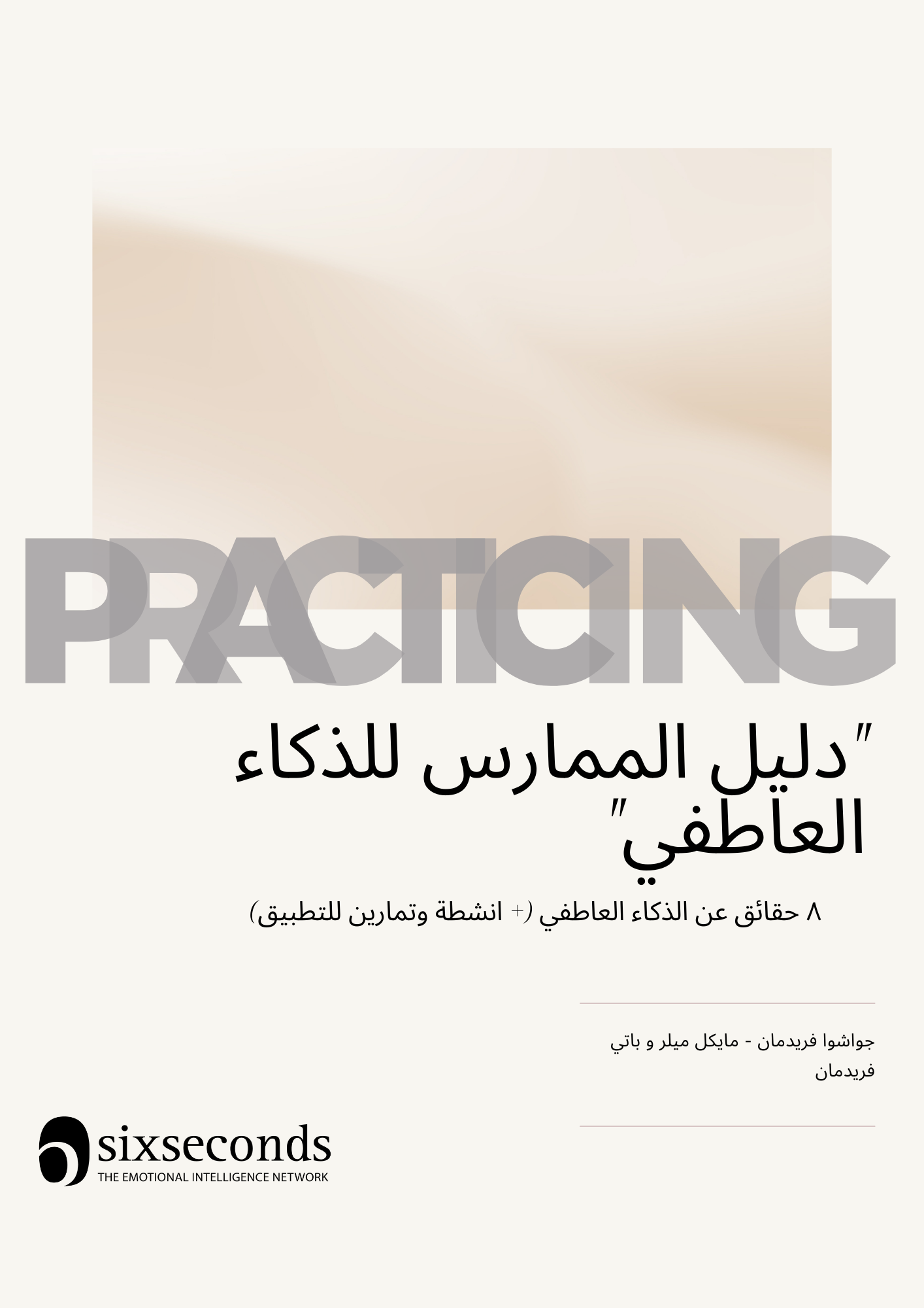 2025 Practicing EQ EBook Free - Arabic (1)